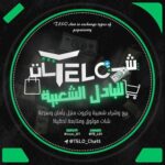 تبادل شعبيه ببجي