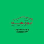 ابو جهاد لصيانة السيارات