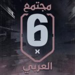 مجتمع لاعبين رينبو
