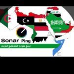 قروب عملة سونار ping العربي 🏝