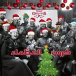 كروب العظماء