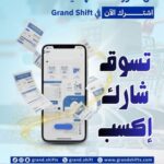 منصة قراند شفت الرقمية 🇸🇦