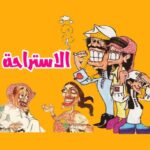 🇸🇦 الإستراحة 🇸🇦