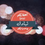 قروب تبادل إشتراكات 🔥