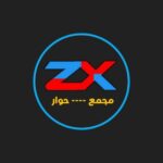 ” Z,X ” مجمع حوار