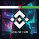 ALGERIE BINANCE