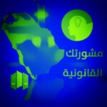 ⚖️🇸🇦وظائف ودورات قانونية🇸🇦⚖️